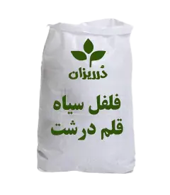  عکس تصویری از فلفل سیاه قلم درشت کیسه 25 کیلویی 