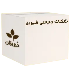  عکس تصویری از شکلات چیپسی شیرین کارتن 12 کیلویی 