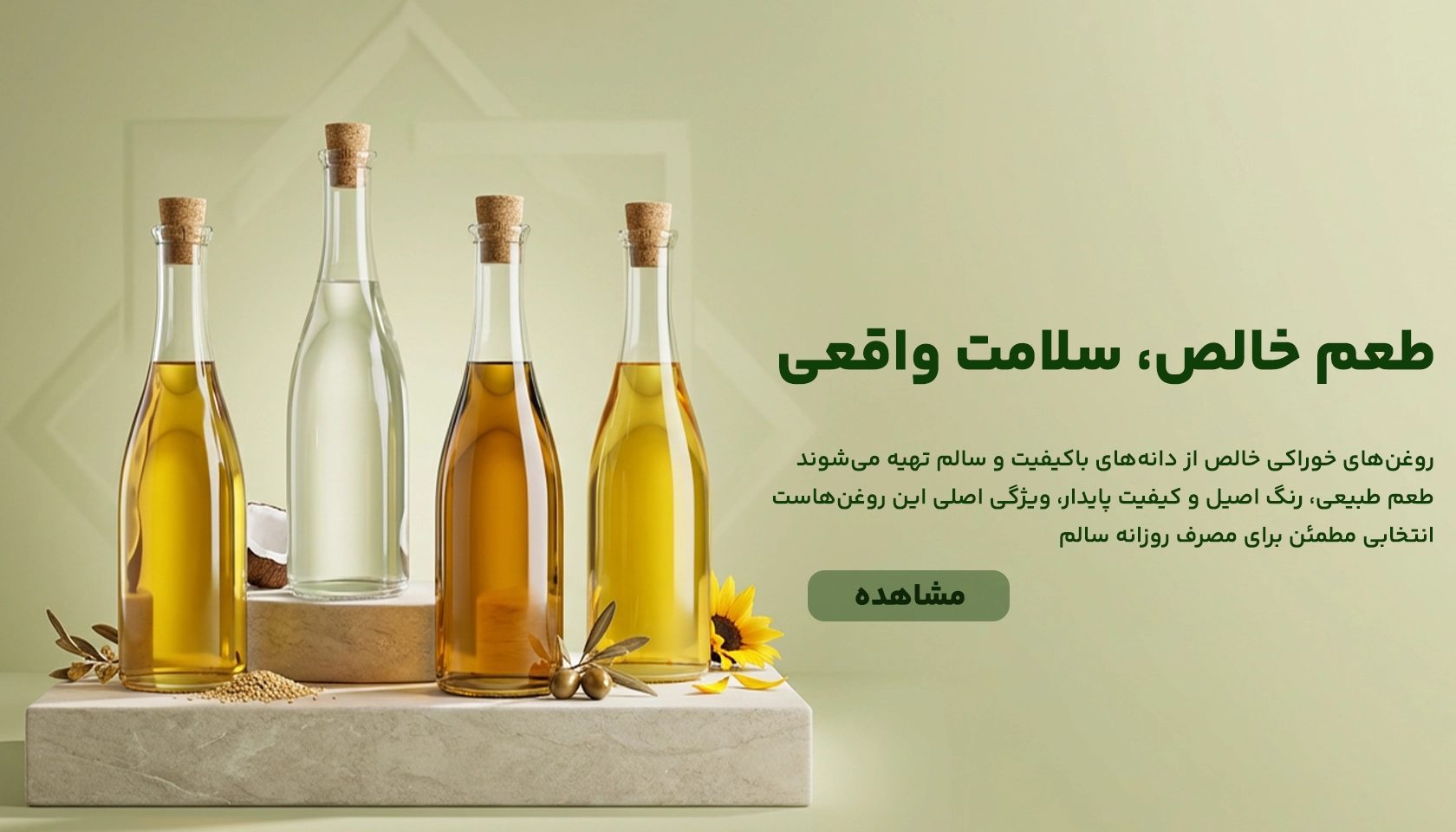عکس روغن های خوراکی خالص
