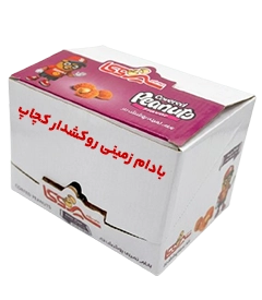 عکس کوچک بادام زمینی روکش دار کچاپ کارتن 3 کیلویی