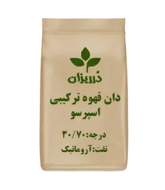 عکس کوچک قهوه ترکیبی اسپرسو 30-70 بسته 5 کیلویی