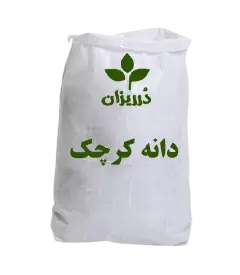 عکس کوچک دانه کرچک کیسه 25 کیلویی