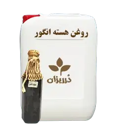 عکس کوچک روغن هسته انگور گالن 19 کیلویی
