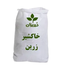 عکس کوچک خاکشیر زرین کیسه 50 کیلویی