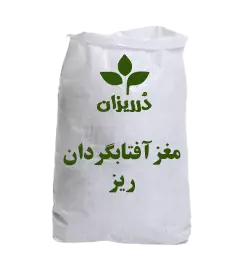 عکس کوچک مغز آفتابگردان ریز کیسه‌ 25 کیلویی
