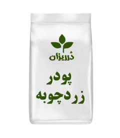 عکس کوچک پودر زردچوبه بسته 5 کیلویی