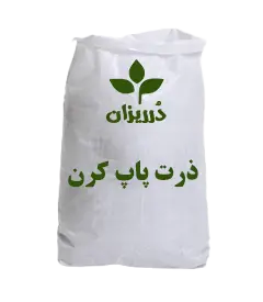عکس کوچک ذرت پاپ کرن کیسه 25 کیلویی
